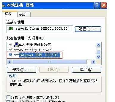 DNS配置异常
