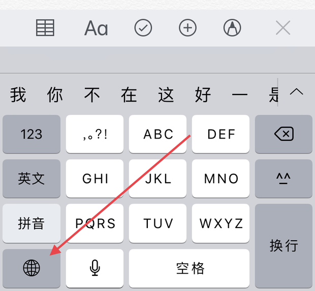 苹果输入法设置
