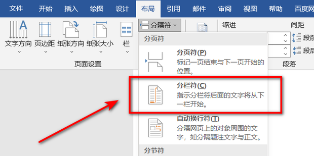 插入分隔符