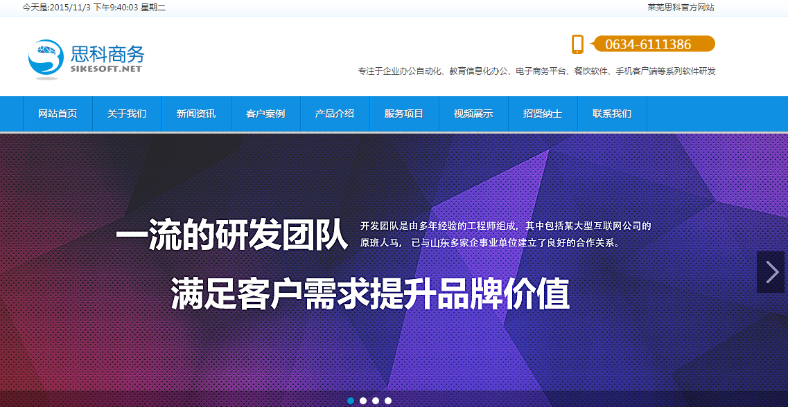 莱芜网站建设