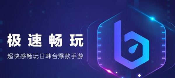 游戏加速器原理