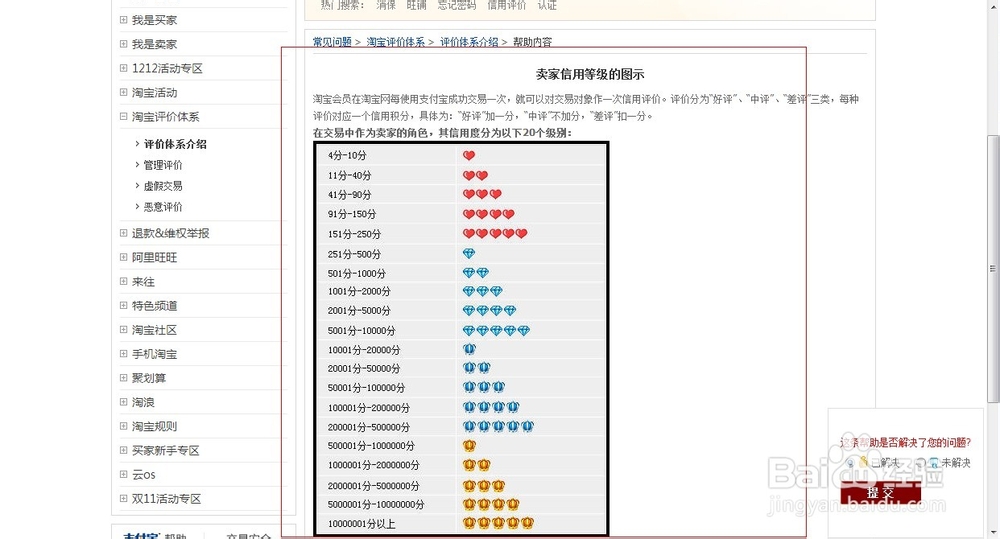 淘宝卖家等级