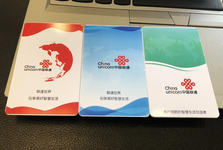 联通内部卡