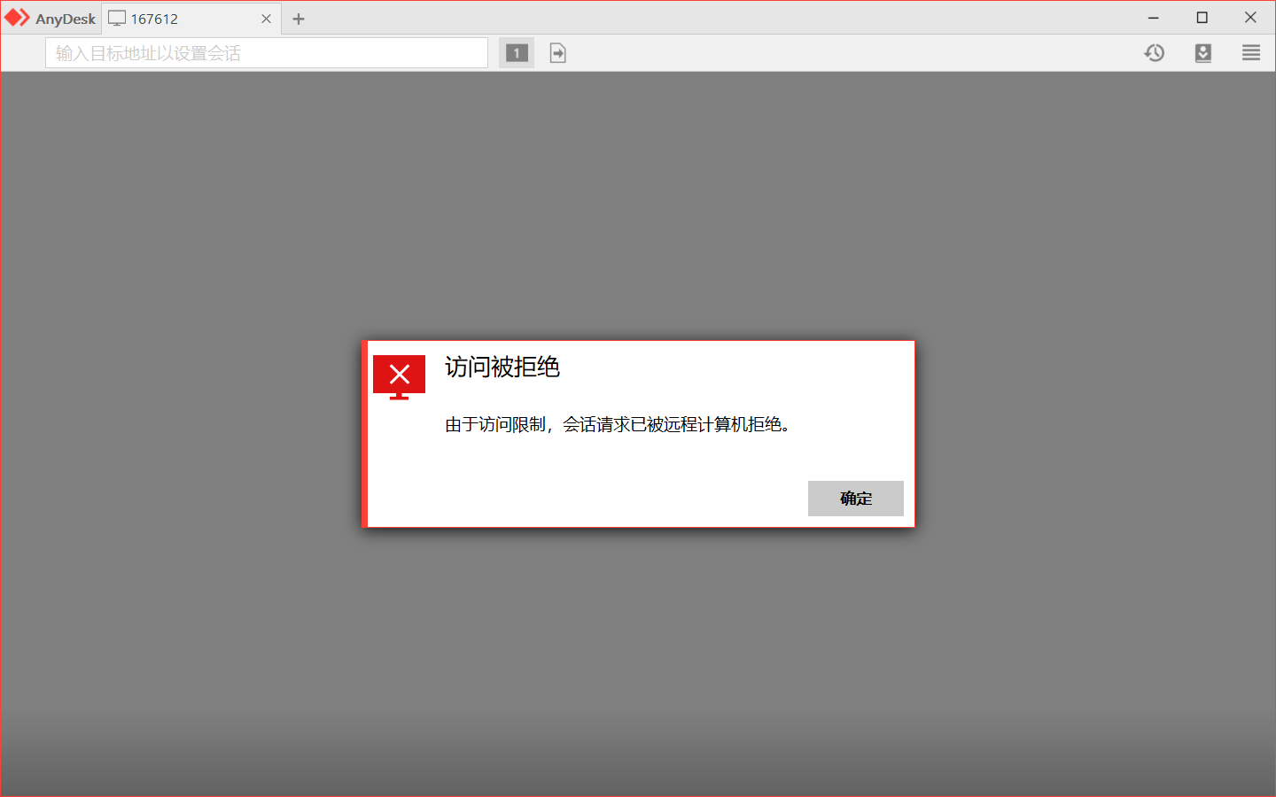 访问限制