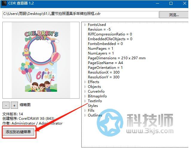 cdr文件查看器