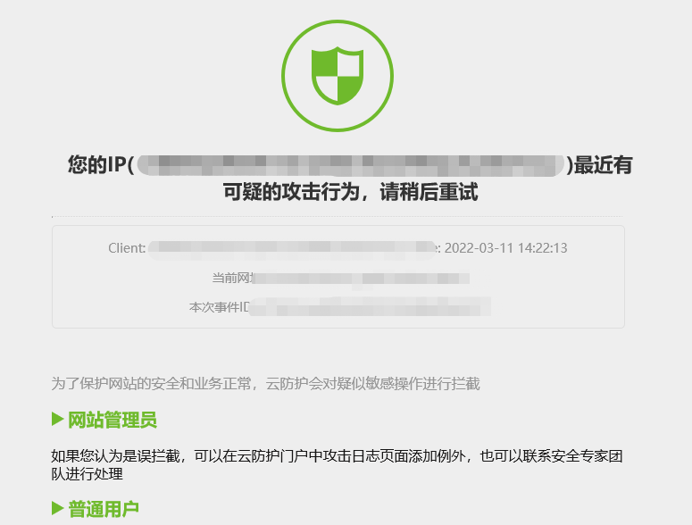 攻击ip