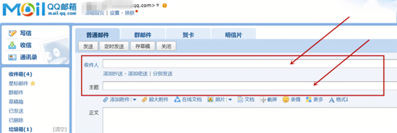 电子邮件怎么创建