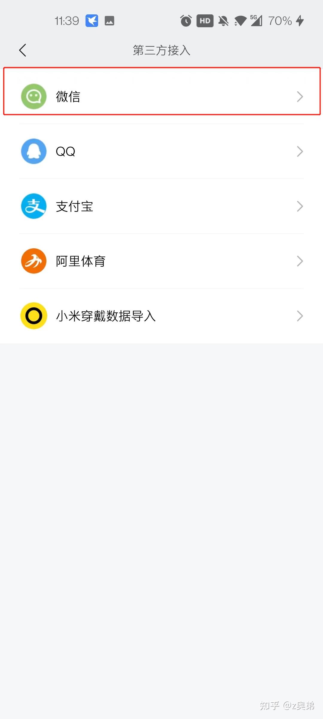 微信刷步数