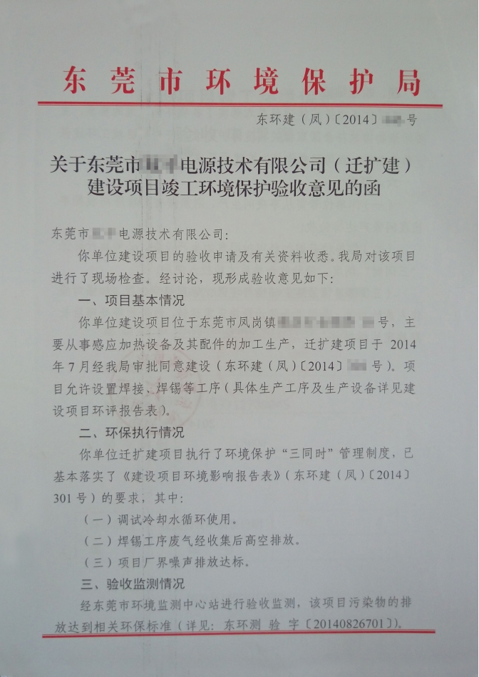 环境备案登记需要环保验收吗