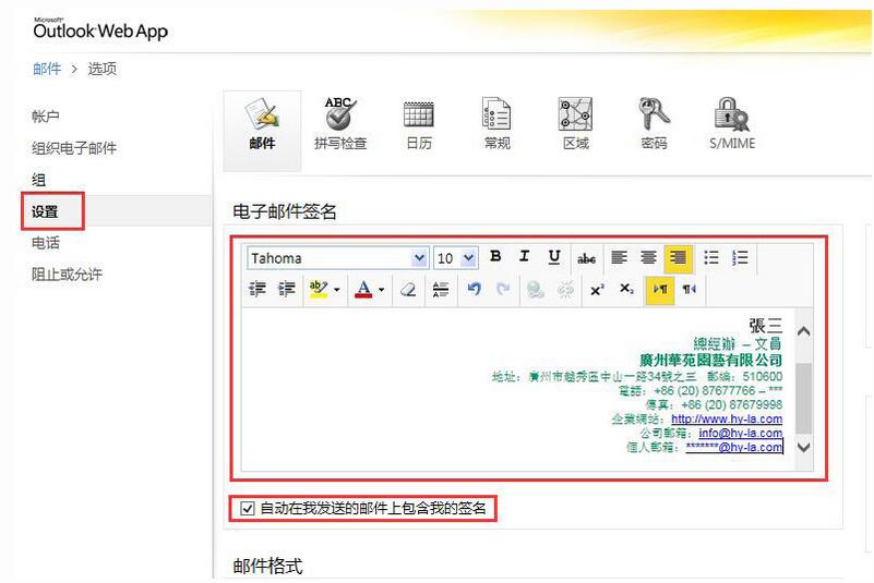 邮箱怎么设置