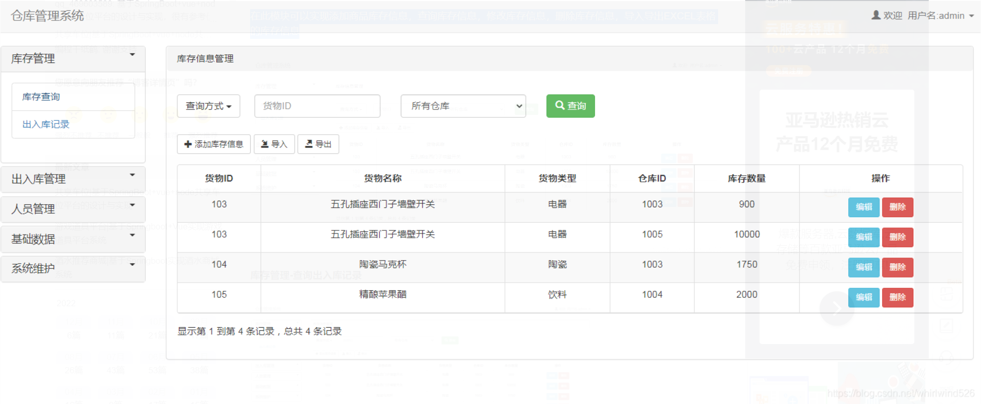 库存信息