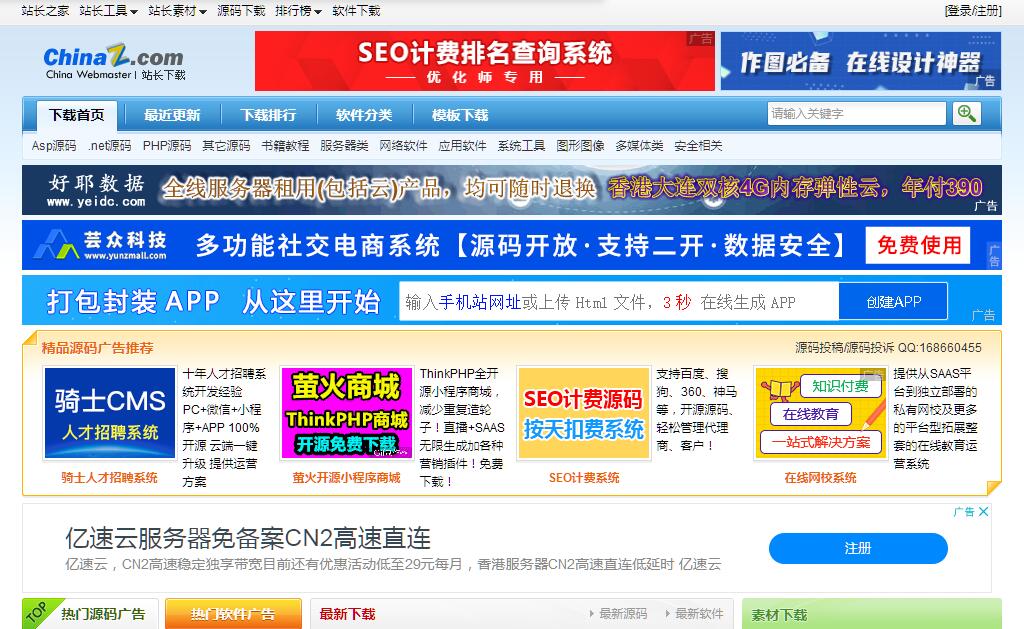 站长源码