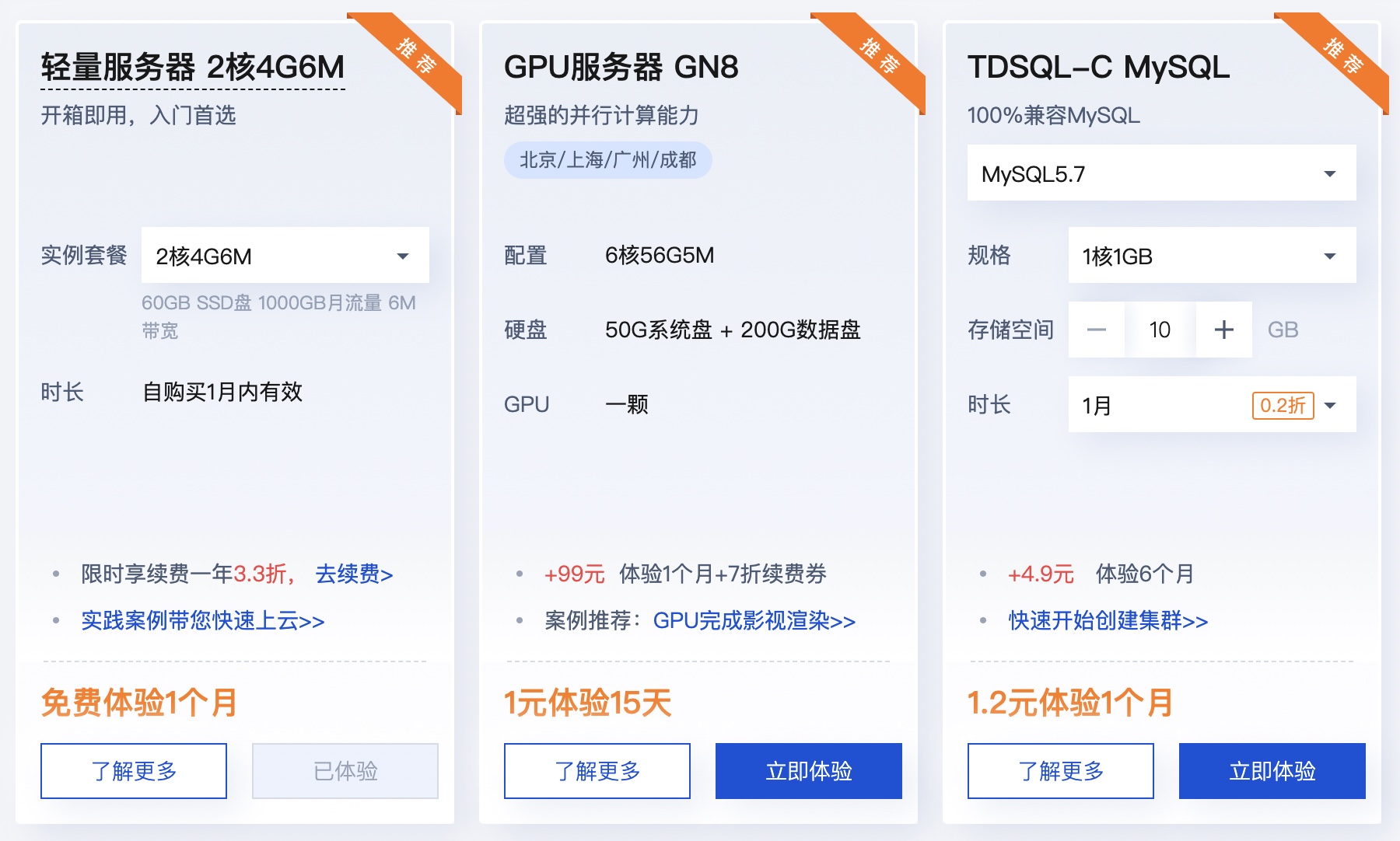试用云服务器