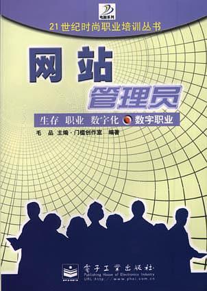 网站管理员