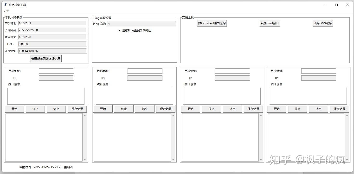 网络检测工具