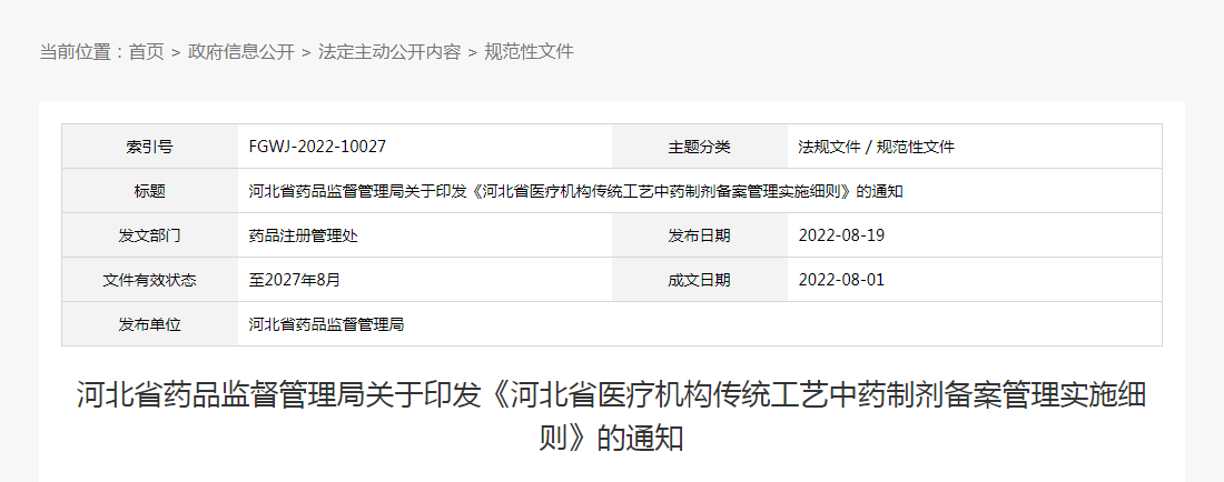 河北省二类医疗技术备案表