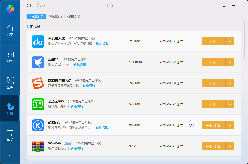 电脑软件更新
