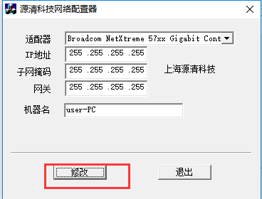 ip地址修改器