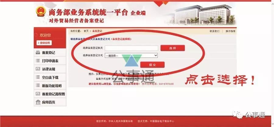温州对外贸易经营备案表
