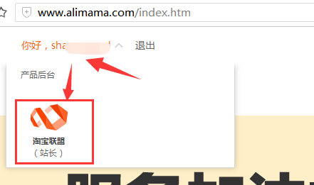 阿里妈妈淘宝客