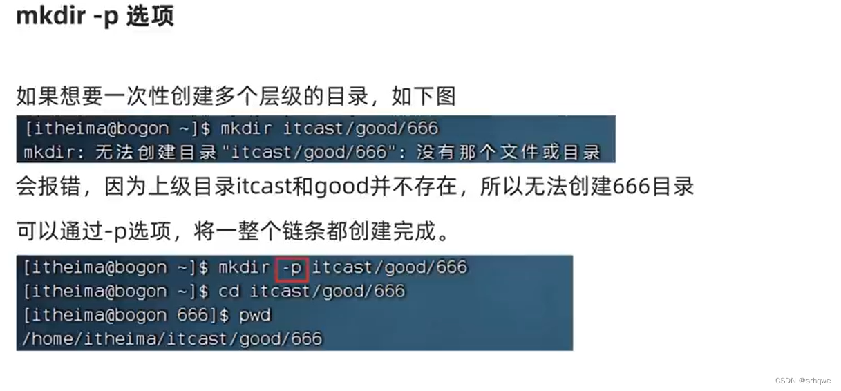 mkdir命令