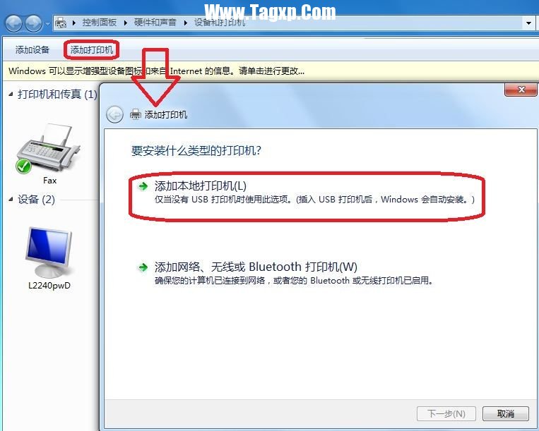 添加网络打印机