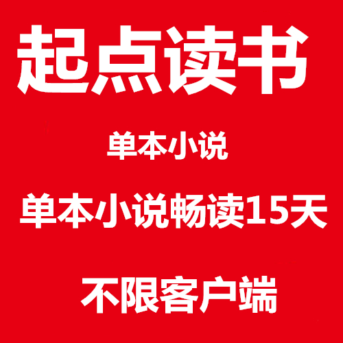 起点会员