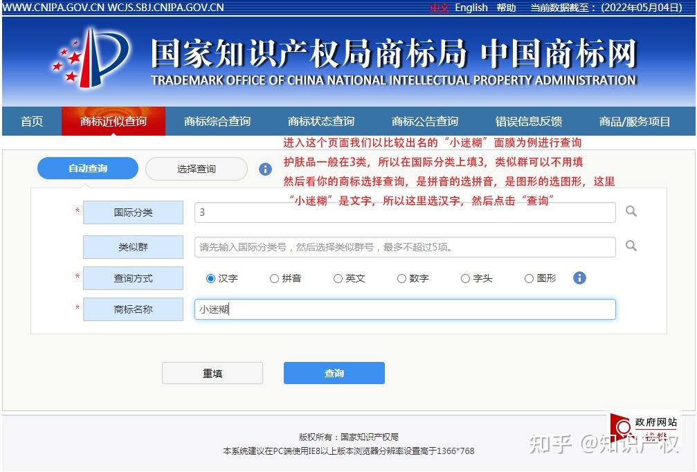商标搜索