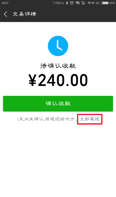 微信转账怎么退回