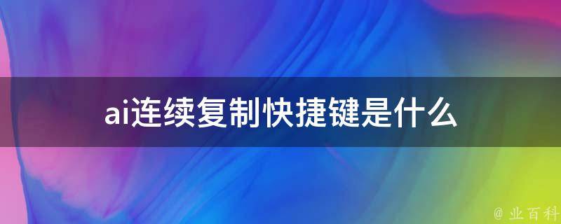 自动复制