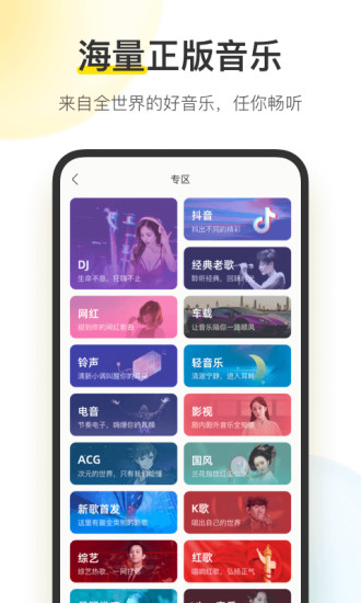 酷我音乐会员