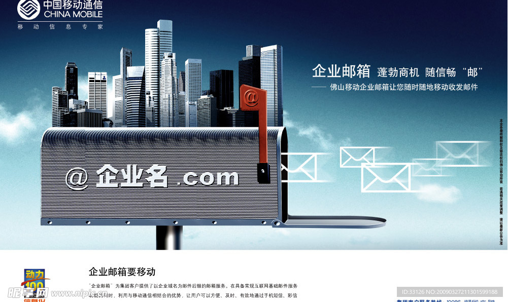 中国移动企业邮箱