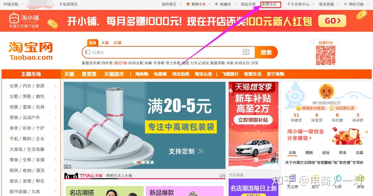 免费开店