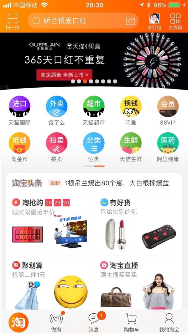 手机淘宝网页版
