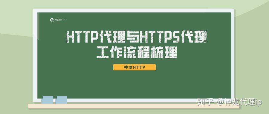 https代理