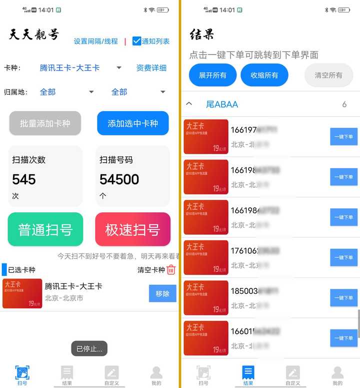 怎么换手机号