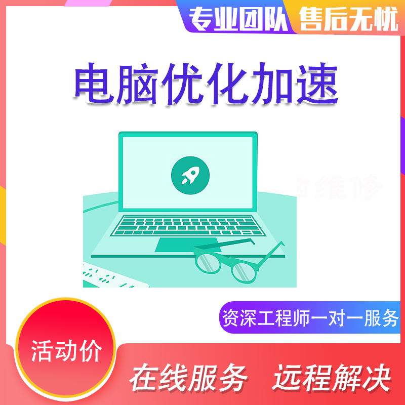 电脑远程维修