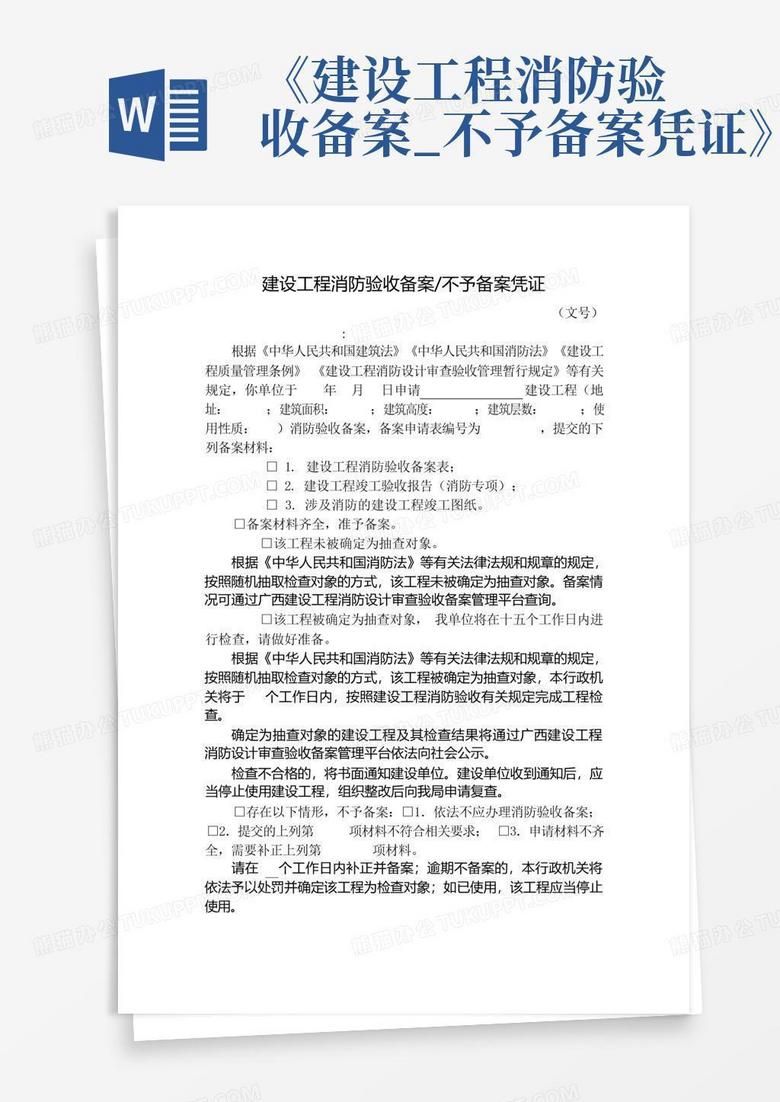 长沙建设工程消防备案凭证查询