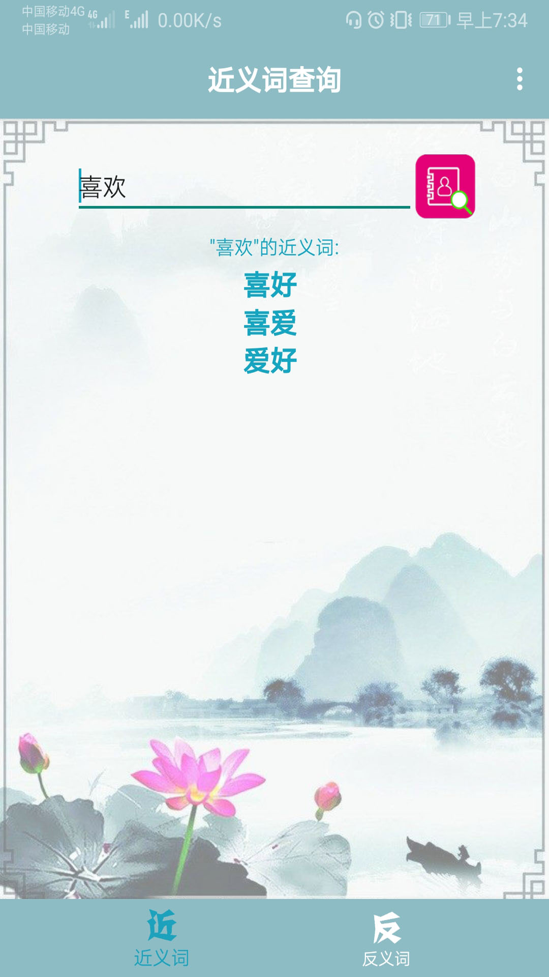 将的近义词