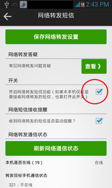 短信转发