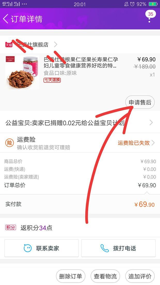 淘宝怎么申请换货