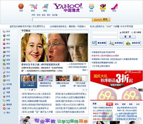 雅虎中国首页