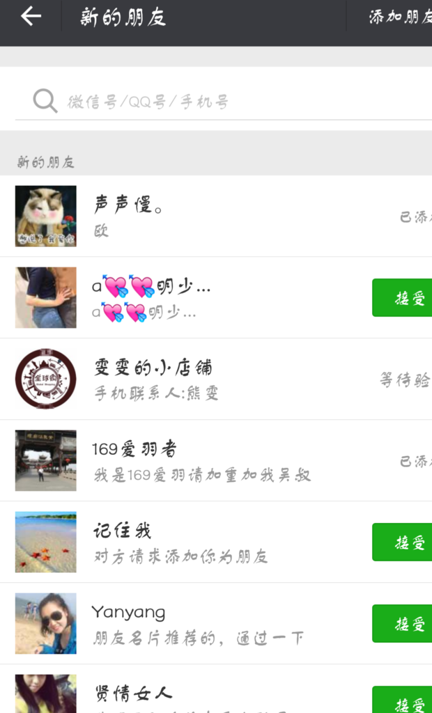 微信禁止添加好友