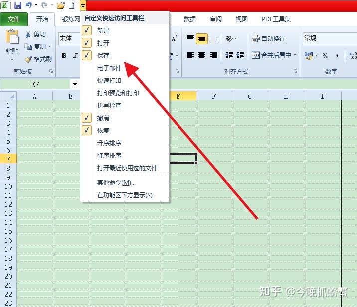快速访问工具栏