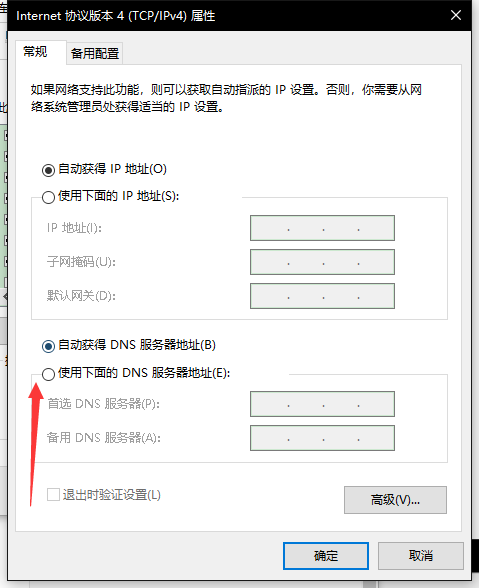 dns怎么改