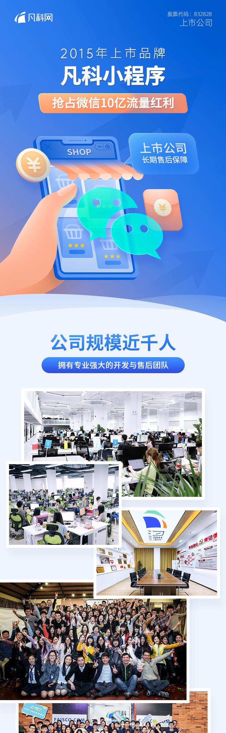 微信开发商