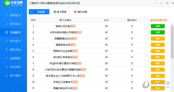 无忧考吧