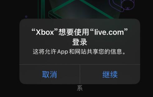 xbox登录