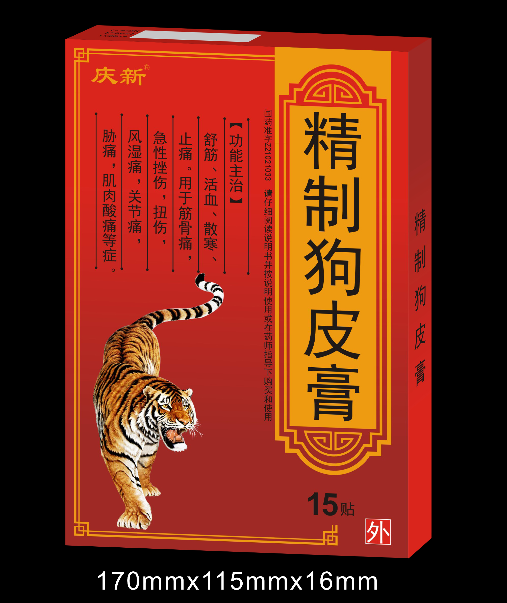 狗皮