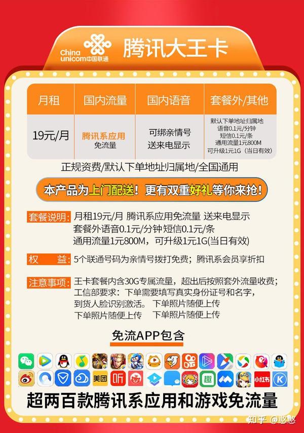 大王卡哪些免流量